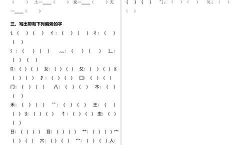 加减一笔、加偏旁专项练习　_一年级上下册资料_一年级上语数英上下册学习资料_3-6-1、小学一年级语文上册_统编、部编、人教（语文全国统一只有一个版）_6、专项练习_拼音生字
