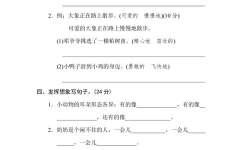 句意表达_二年级上下册资料_二年级语数英上下册学习资料_3-7-1、小学二年级语文上册_统编、部编、人教（语文全国统一只有一个版）_6、专项练习_字词句子