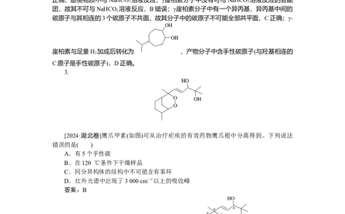 专练54_2025高中教辅（后续还会更新新习题试卷）_2025高中全科《微专题&middot;小练习》_2025高中全科《微专题小练习》_2025版&middot;微专题小练习&middot;化学