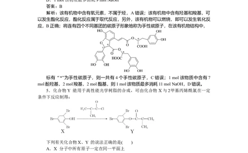 专练54_2025高中教辅（后续还会更新新习题试卷）_2025高中全科《微专题&middot;小练习》_2025高中全科《微专题小练习》_2025版&middot;微专题小练习&middot;化学
