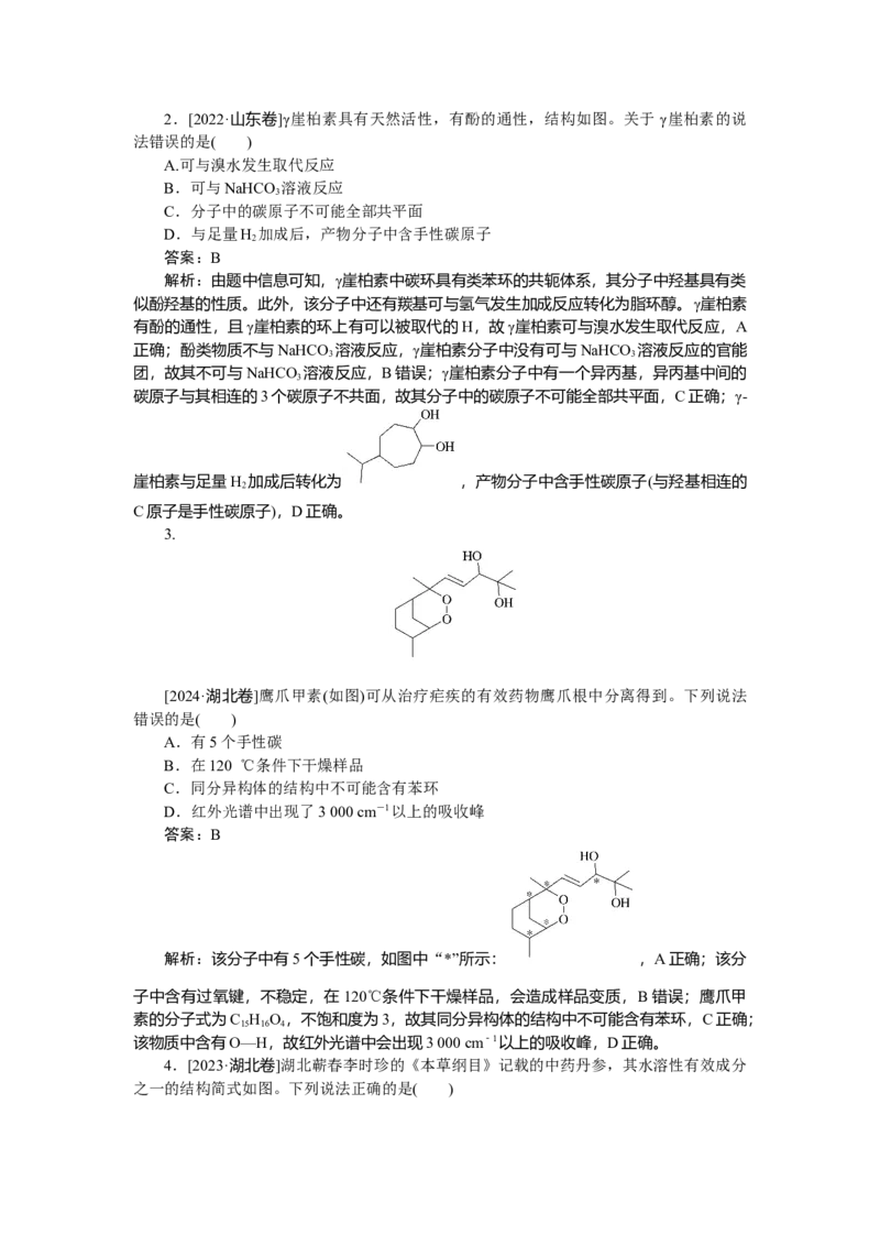 专练54_2025高中教辅（后续还会更新新习题试卷）_2025高中全科《微专题&middot;小练习》_2025高中全科《微专题小练习》_2025版&middot;微专题小练习&middot;化学