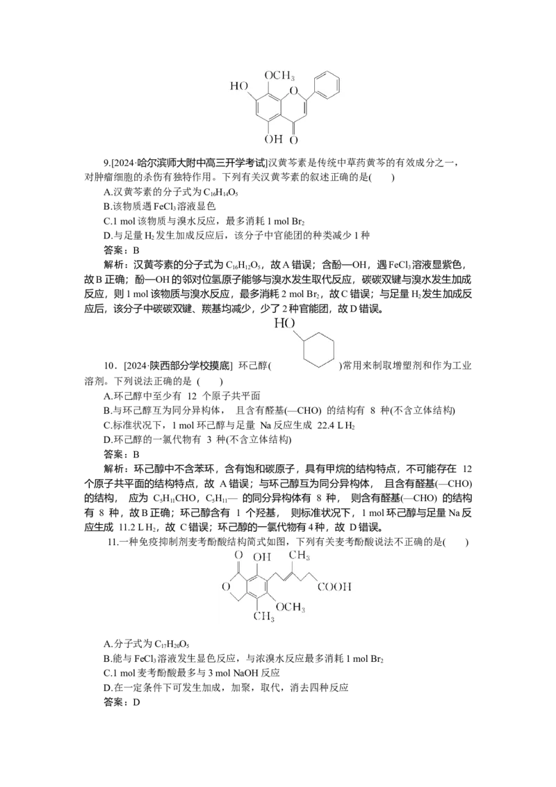 专练54_2025高中教辅（后续还会更新新习题试卷）_2025高中全科《微专题&middot;小练习》_2025高中全科《微专题小练习》_2025版&middot;微专题小练习&middot;化学