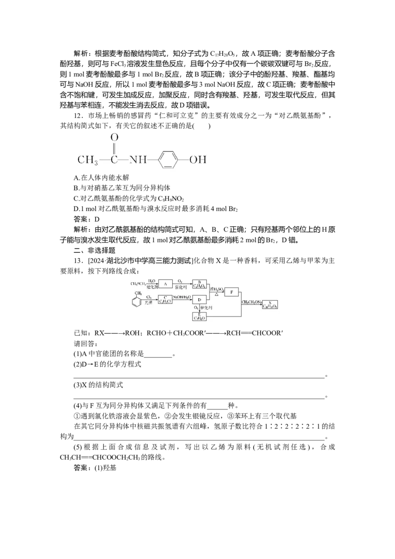 专练54_2025高中教辅（后续还会更新新习题试卷）_2025高中全科《微专题&middot;小练习》_2025高中全科《微专题小练习》_2025版&middot;微专题小练习&middot;化学
