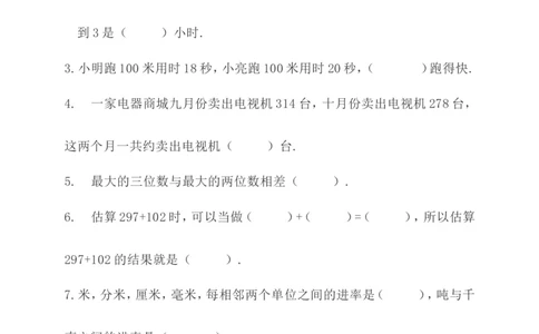 人教版三年级上册数学期中考试题含答案_三年级上下册资料_三年级上语数英上下册学习资料_3-8-3、小学三年级数学上册_人教版_2023更新