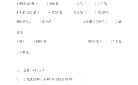 人教版三年级上册数学期中考试题含答案_三年级上下册资料_三年级上语数英上下册学习资料_3-8-3、小学三年级数学上册_人教版_2023更新