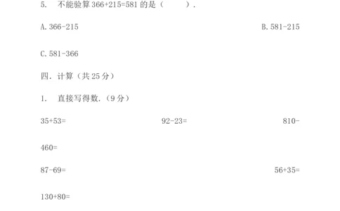 人教版三年级上册数学期中考试题含答案_三年级上下册资料_三年级上语数英上下册学习资料_3-8-3、小学三年级数学上册_人教版_2023更新
