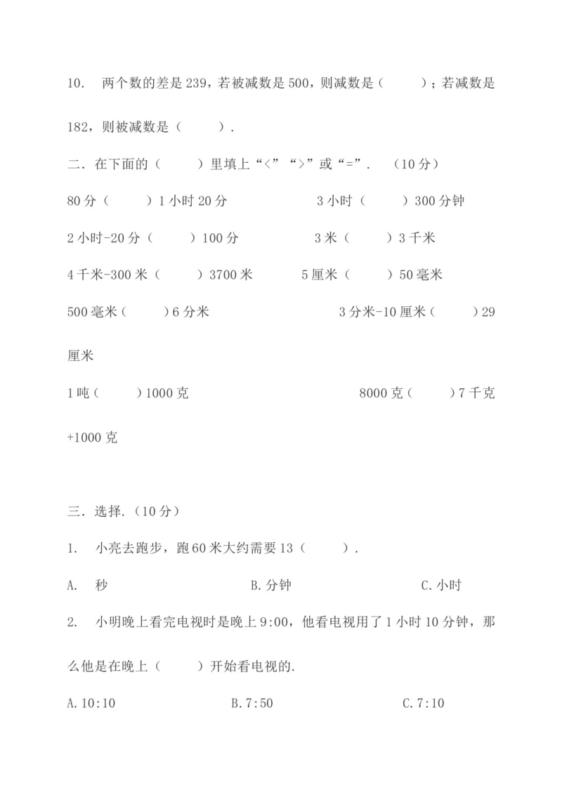 人教版三年级上册数学期中考试题含答案_三年级上下册资料_三年级上语数英上下册学习资料_3-8-3、小学三年级数学上册_人教版_2023更新