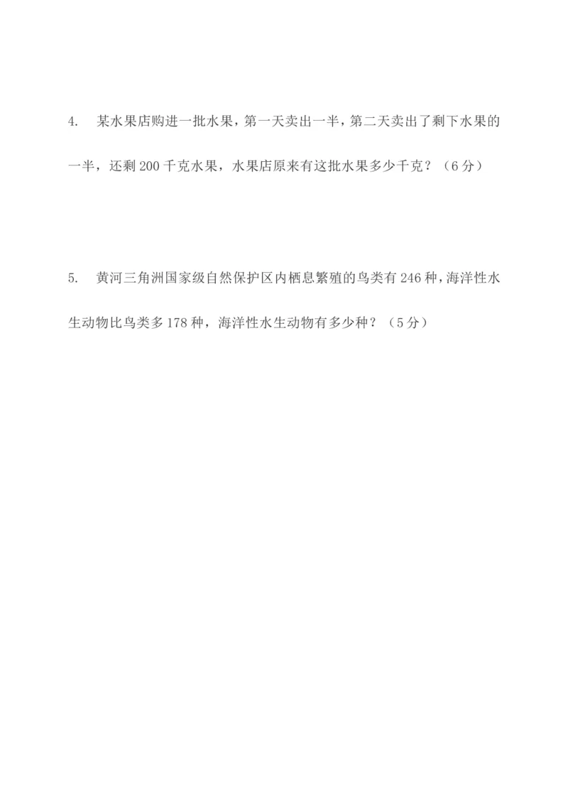 人教版三年级上册数学期中考试题含答案_三年级上下册资料_三年级上语数英上下册学习资料_3-8-3、小学三年级数学上册_人教版_2023更新