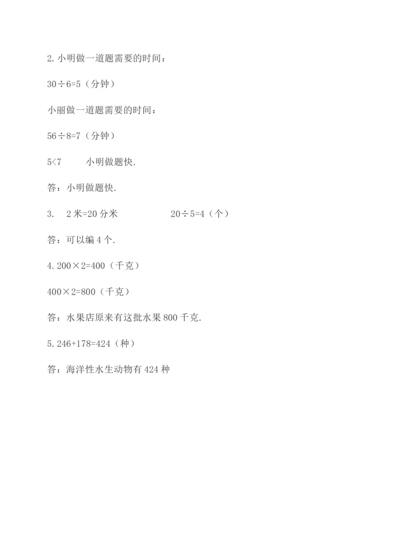 人教版三年级上册数学期中考试题含答案_三年级上下册资料_三年级上语数英上下册学习资料_3-8-3、小学三年级数学上册_人教版_2023更新
