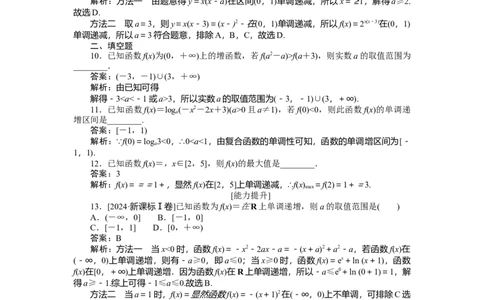 专练7_2025高中教辅（后续还会更新新习题试卷）_2025高中全科《微专题&middot;小练习》_2025高中全科《微专题小练习》_2025版&middot;微专题小练习&middot;数学