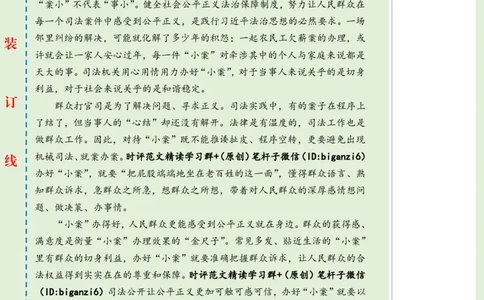 0202-未标注绿-&ldquo;小案&rdquo;也是案件件用心办_2026考公资料_（57）申论材料_00、笔杆子晨读材料_2024笔杆子晨读_笔杆子2月时政_0202&ldquo;小案&rdquo;也是案件件用心办