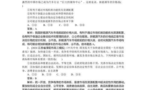 专练6_2025高中教辅（后续还会更新新习题试卷）_2025高中全科《微专题&middot;小练习》_2025高中全科《微专题小练习》_2025版&middot;微专题小练习&middot;思想政治
