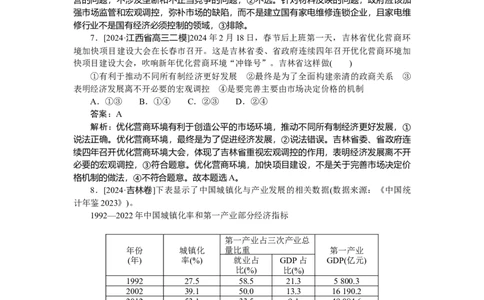 专练6_2025高中教辅（后续还会更新新习题试卷）_2025高中全科《微专题&middot;小练习》_2025高中全科《微专题小练习》_2025版&middot;微专题小练习&middot;思想政治