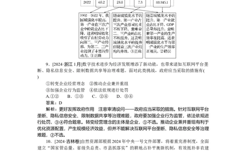 专练6_2025高中教辅（后续还会更新新习题试卷）_2025高中全科《微专题&middot;小练习》_2025高中全科《微专题小练习》_2025版&middot;微专题小练习&middot;思想政治