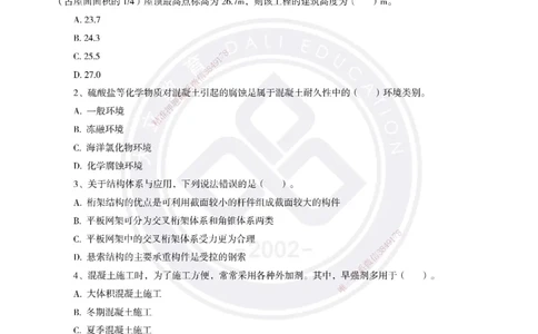 2025一建建筑模拟卷2-精粹强化_2026年一级建造师_2026年一建建筑_2025年一建建筑SVIP_04-冲刺串讲✿考点强化✿小灶集训_11-建筑《精粹强化班》名师DL_讲义