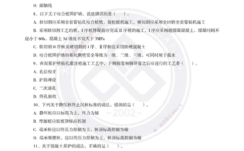 2025一建建筑模拟卷2-精粹强化_2026年一级建造师_2026年一建建筑_2025年一建建筑SVIP_04-冲刺串讲✿考点强化✿小灶集训_11-建筑《精粹强化班》名师DL_讲义