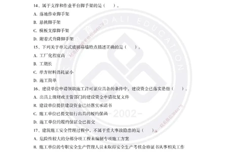 2025一建建筑模拟卷2-精粹强化_2026年一级建造师_2026年一建建筑_2025年一建建筑SVIP_04-冲刺串讲✿考点强化✿小灶集训_11-建筑《精粹强化班》名师DL_讲义