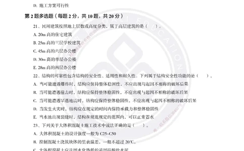 2025一建建筑模拟卷2-精粹强化_2026年一级建造师_2026年一建建筑_2025年一建建筑SVIP_04-冲刺串讲✿考点强化✿小灶集训_11-建筑《精粹强化班》名师DL_讲义