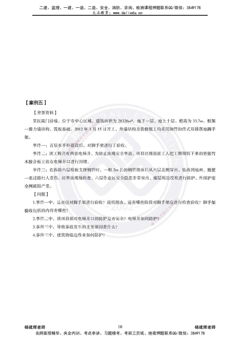 2025一建建筑模拟卷2-精粹强化_2026年一级建造师_2026年一建建筑_2025年一建建筑SVIP_04-冲刺串讲✿考点强化✿小灶集训_11-建筑《精粹强化班》名师DL_讲义