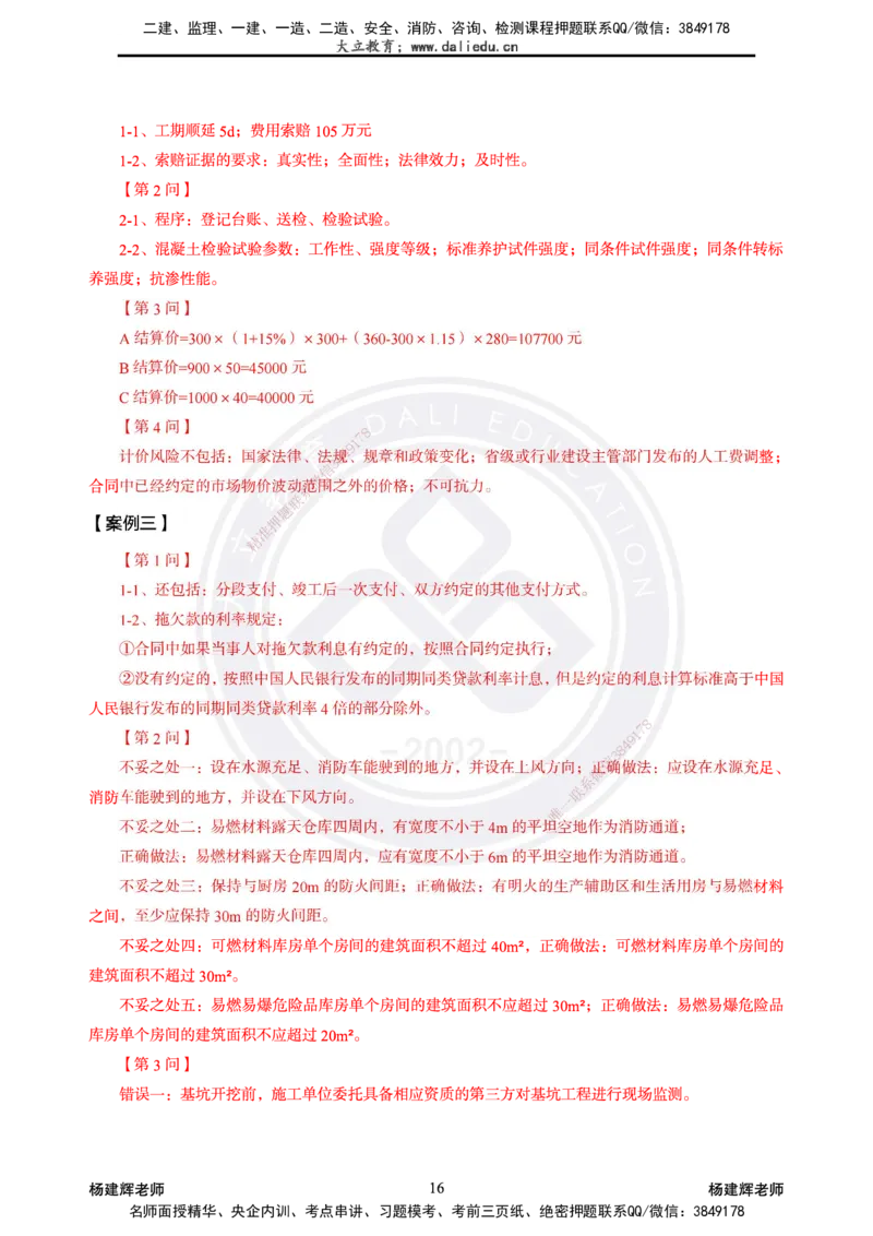 2025一建建筑模拟卷2-精粹强化_2026年一级建造师_2026年一建建筑_2025年一建建筑SVIP_04-冲刺串讲✿考点强化✿小灶集训_11-建筑《精粹强化班》名师DL_讲义