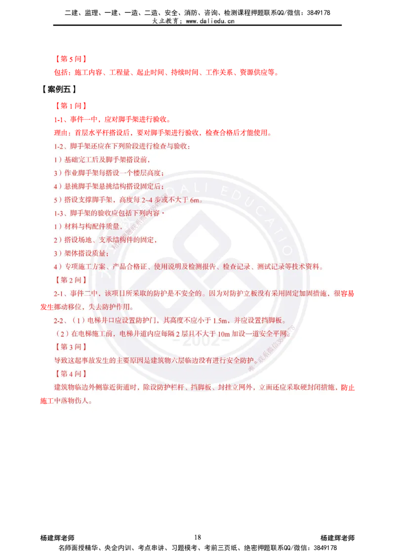 2025一建建筑模拟卷2-精粹强化_2026年一级建造师_2026年一建建筑_2025年一建建筑SVIP_04-冲刺串讲✿考点强化✿小灶集训_11-建筑《精粹强化班》名师DL_讲义