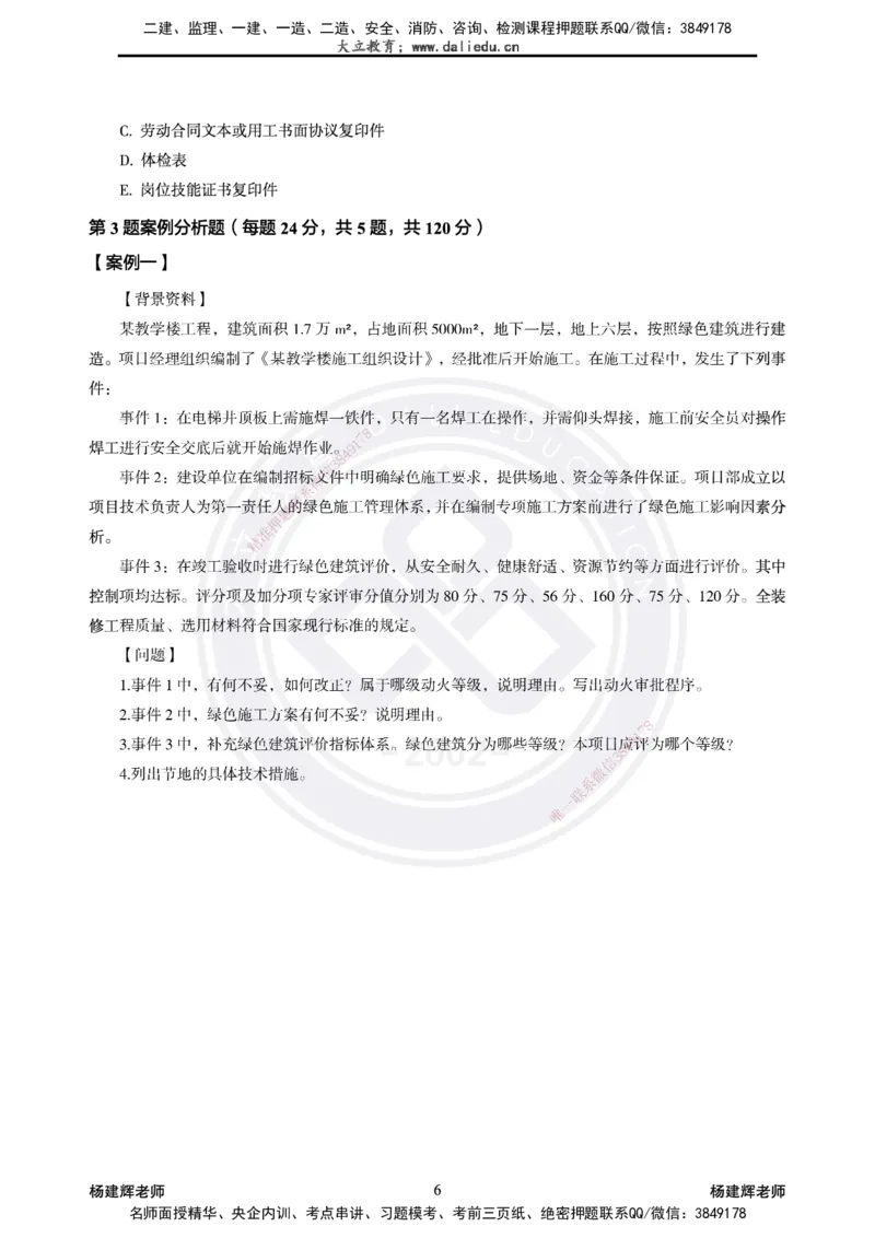 2025一建建筑模拟卷2-精粹强化_2026年一级建造师_2026年一建建筑_2025年一建建筑SVIP_04-冲刺串讲✿考点强化✿小灶集训_11-建筑《精粹强化班》名师DL_讲义