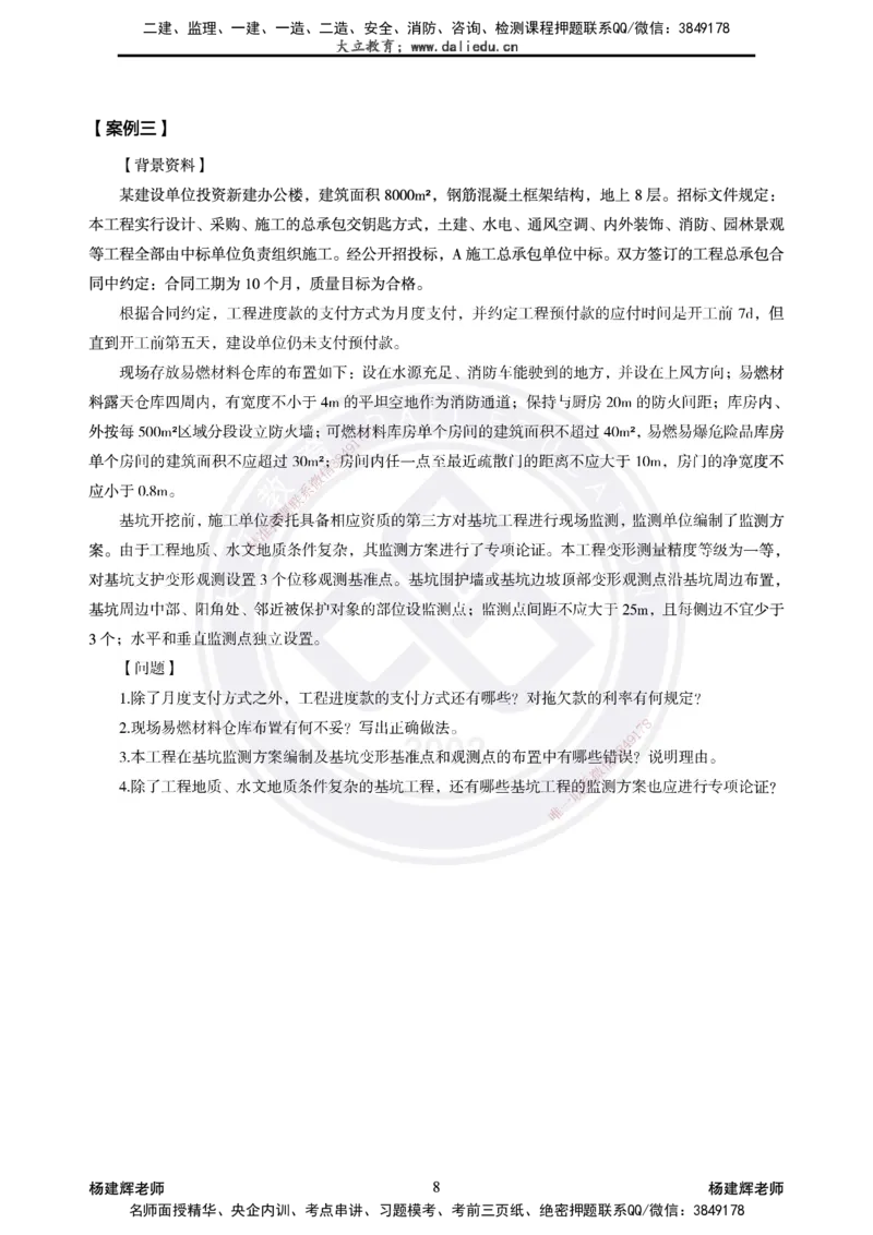 2025一建建筑模拟卷2-精粹强化_2026年一级建造师_2026年一建建筑_2025年一建建筑SVIP_04-冲刺串讲✿考点强化✿小灶集训_11-建筑《精粹强化班》名师DL_讲义