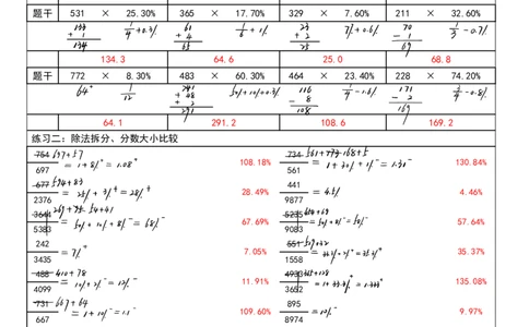 四海速算练习二过程版答案_2026考公资料_花生十三合集_旗舰班-国考2025花生十三旗舰班（花生行测+飞扬申论）⭐_1.花生十三行测（系统班+刷题班）_资料分析速算课