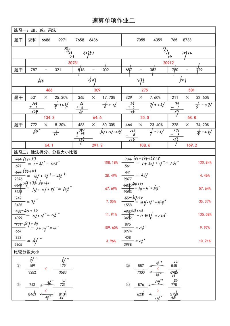 四海速算练习二过程版答案_2026考公资料_花生十三合集_旗舰班-国考2025花生十三旗舰班（花生行测+飞扬申论）⭐_1.花生十三行测（系统班+刷题班）_资料分析速算课