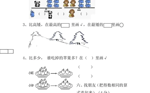新人教版一年级数学上册第1-3单元试卷2_一年级上下册资料_一年级上语数英上下册学习资料_3-6-3、小学一年级数学上册_人教版_3、单元测试卷