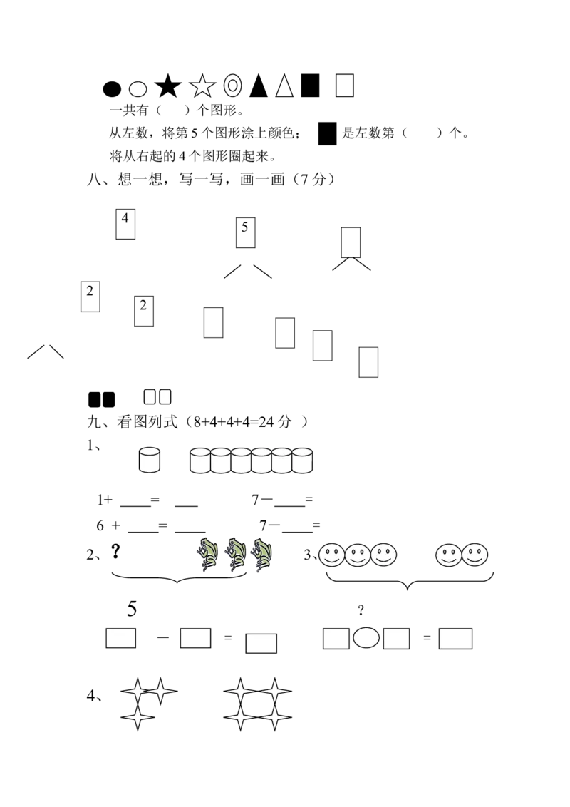 新人教版一年级数学上册第1-3单元试卷2_一年级上下册资料_一年级上语数英上下册学习资料_3-6-3、小学一年级数学上册_人教版_3、单元测试卷