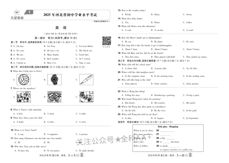 2026《中考英语45套》河北_2026《中考》数学、英语、物理+化学安徽、河北、河南、山西、辽宁、湖北_2026《中考英语45套》全国地方版_2026《中考英语45套》河北