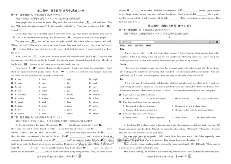 2026《中考英语45套》河北_2026《中考》数学、英语、物理+化学安徽、河北、河南、山西、辽宁、湖北_2026《中考英语45套》全国地方版_2026《中考英语45套》河北