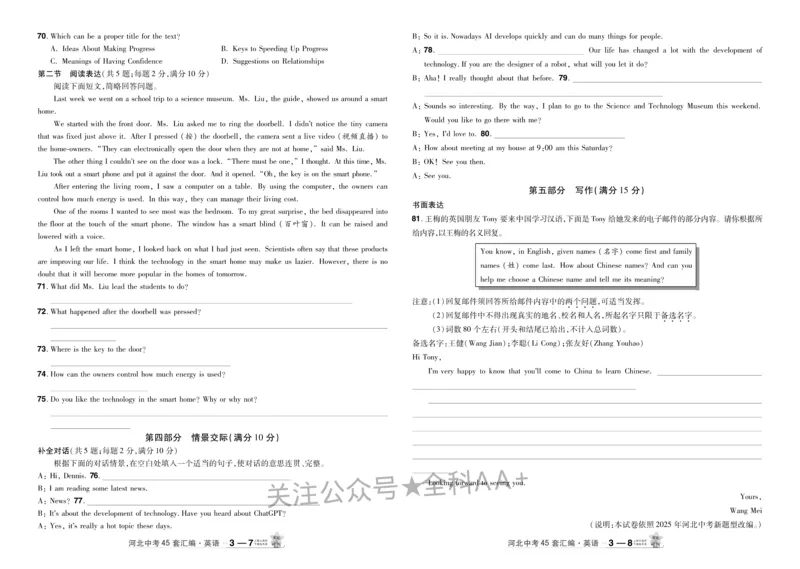 2026《中考英语45套》河北_2026《中考》数学、英语、物理+化学安徽、河北、河南、山西、辽宁、湖北_2026《中考英语45套》全国地方版_2026《中考英语45套》河北