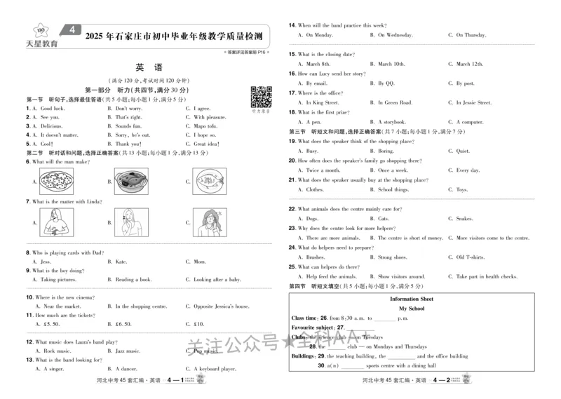 2026《中考英语45套》河北_2026《中考》数学、英语、物理+化学安徽、河北、河南、山西、辽宁、湖北_2026《中考英语45套》全国地方版_2026《中考英语45套》河北