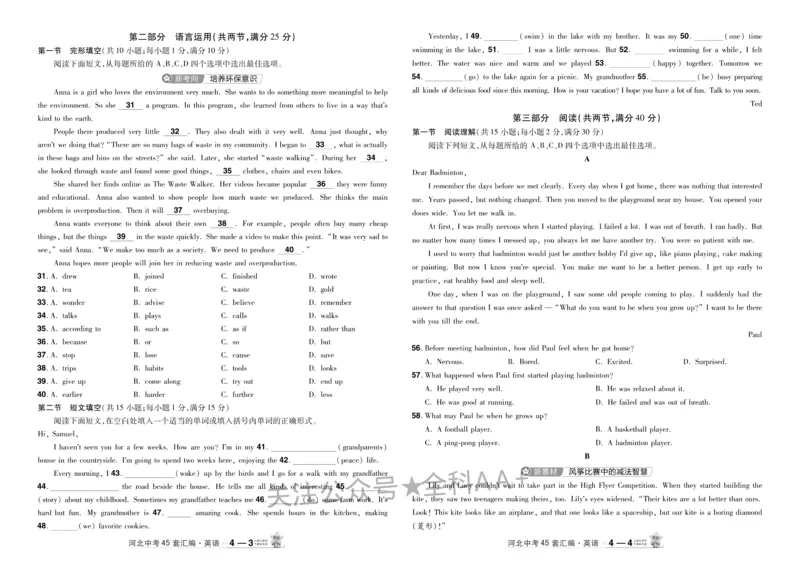 2026《中考英语45套》河北_2026《中考》数学、英语、物理+化学安徽、河北、河南、山西、辽宁、湖北_2026《中考英语45套》全国地方版_2026《中考英语45套》河北