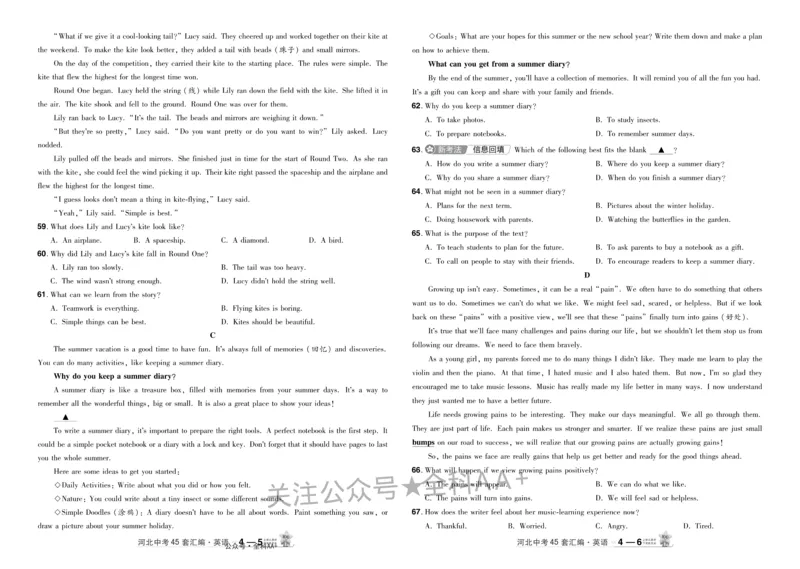 2026《中考英语45套》河北_2026《中考》数学、英语、物理+化学安徽、河北、河南、山西、辽宁、湖北_2026《中考英语45套》全国地方版_2026《中考英语45套》河北