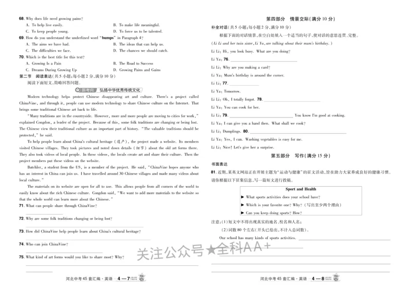 2026《中考英语45套》河北_2026《中考》数学、英语、物理+化学安徽、河北、河南、山西、辽宁、湖北_2026《中考英语45套》全国地方版_2026《中考英语45套》河北