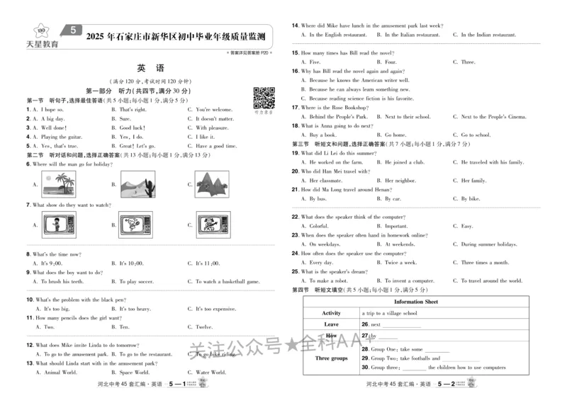 2026《中考英语45套》河北_2026《中考》数学、英语、物理+化学安徽、河北、河南、山西、辽宁、湖北_2026《中考英语45套》全国地方版_2026《中考英语45套》河北