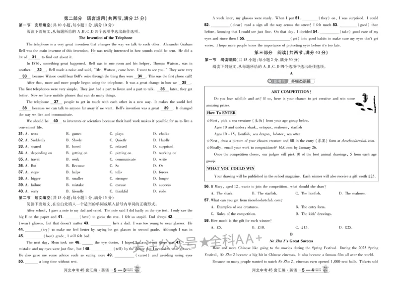2026《中考英语45套》河北_2026《中考》数学、英语、物理+化学安徽、河北、河南、山西、辽宁、湖北_2026《中考英语45套》全国地方版_2026《中考英语45套》河北