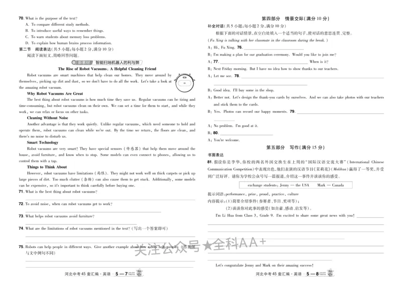 2026《中考英语45套》河北_2026《中考》数学、英语、物理+化学安徽、河北、河南、山西、辽宁、湖北_2026《中考英语45套》全国地方版_2026《中考英语45套》河北