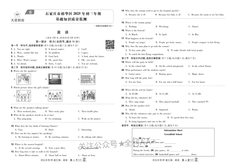 2026《中考英语45套》河北_2026《中考》数学、英语、物理+化学安徽、河北、河南、山西、辽宁、湖北_2026《中考英语45套》全国地方版_2026《中考英语45套》河北