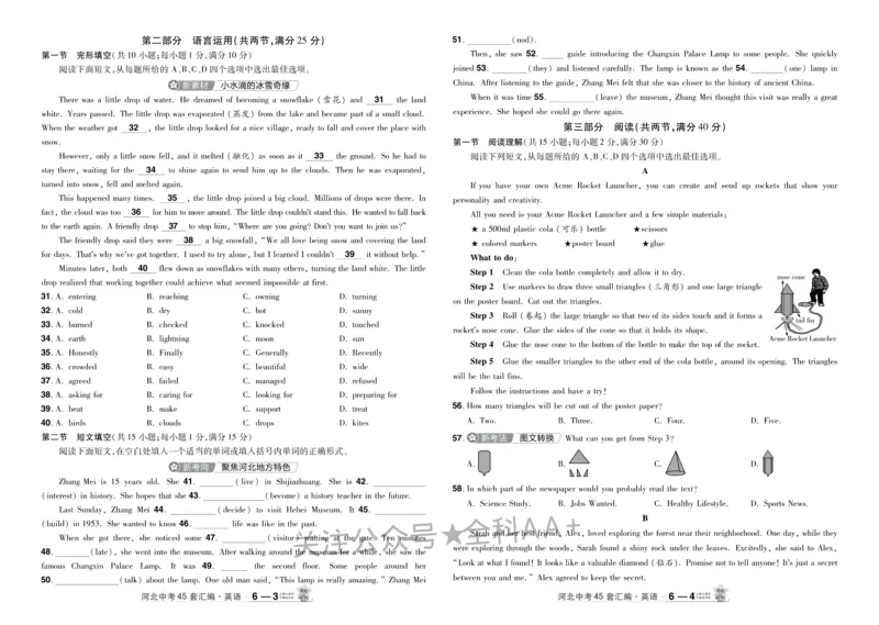 2026《中考英语45套》河北_2026《中考》数学、英语、物理+化学安徽、河北、河南、山西、辽宁、湖北_2026《中考英语45套》全国地方版_2026《中考英语45套》河北