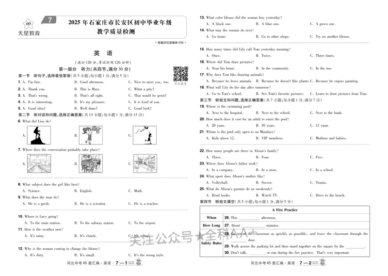 2026《中考英语45套》河北_2026《中考》数学、英语、物理+化学安徽、河北、河南、山西、辽宁、湖北_2026《中考英语45套》全国地方版_2026《中考英语45套》河北