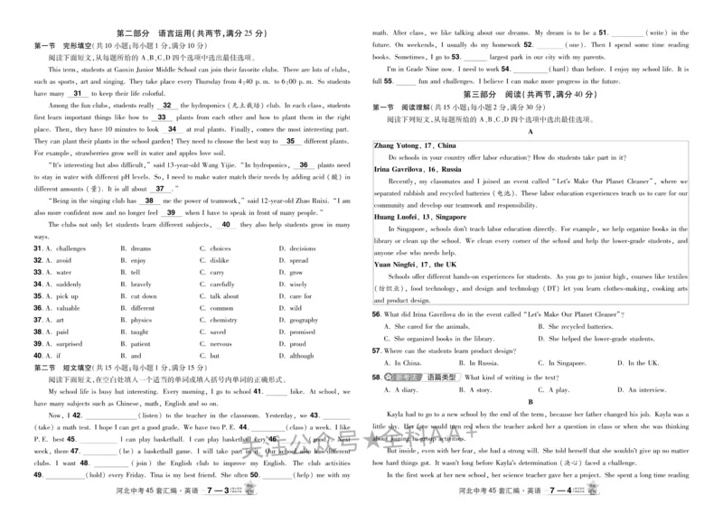 2026《中考英语45套》河北_2026《中考》数学、英语、物理+化学安徽、河北、河南、山西、辽宁、湖北_2026《中考英语45套》全国地方版_2026《中考英语45套》河北