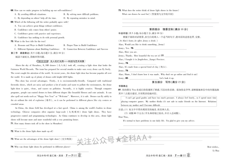 2026《中考英语45套》河北_2026《中考》数学、英语、物理+化学安徽、河北、河南、山西、辽宁、湖北_2026《中考英语45套》全国地方版_2026《中考英语45套》河北