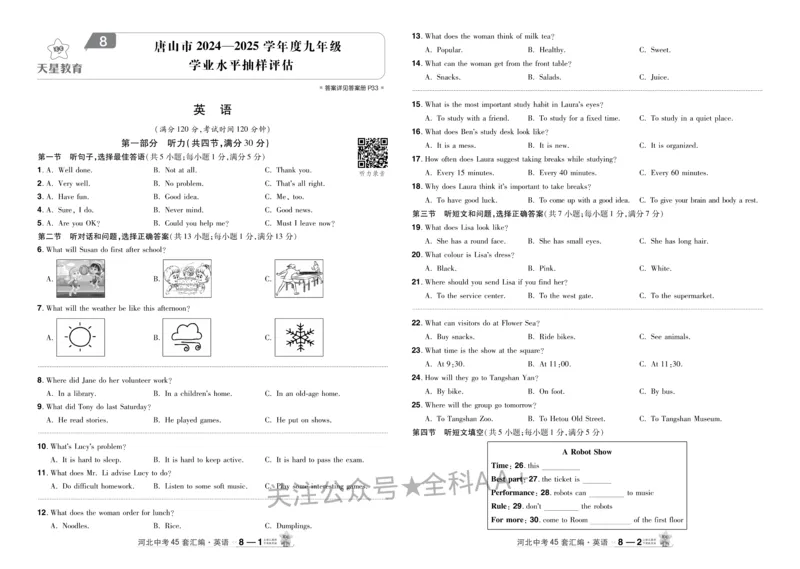 2026《中考英语45套》河北_2026《中考》数学、英语、物理+化学安徽、河北、河南、山西、辽宁、湖北_2026《中考英语45套》全国地方版_2026《中考英语45套》河北