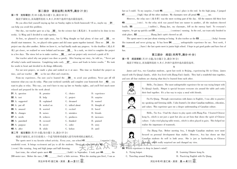 2026《中考英语45套》河北_2026《中考》数学、英语、物理+化学安徽、河北、河南、山西、辽宁、湖北_2026《中考英语45套》全国地方版_2026《中考英语45套》河北