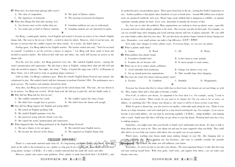 2026《中考英语45套》河北_2026《中考》数学、英语、物理+化学安徽、河北、河南、山西、辽宁、湖北_2026《中考英语45套》全国地方版_2026《中考英语45套》河北