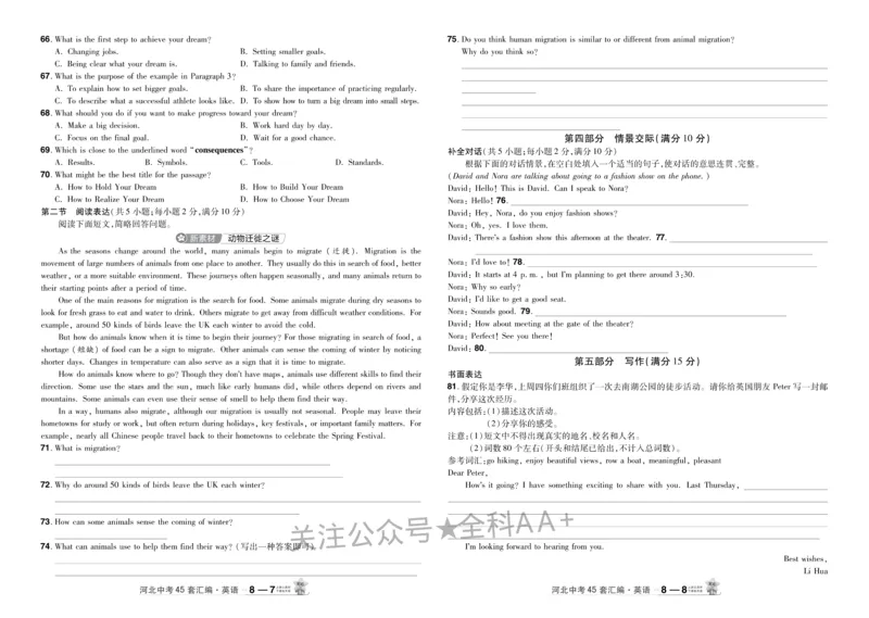 2026《中考英语45套》河北_2026《中考》数学、英语、物理+化学安徽、河北、河南、山西、辽宁、湖北_2026《中考英语45套》全国地方版_2026《中考英语45套》河北